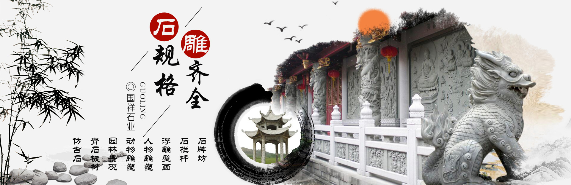 濟(jì)寧市國(guó)祥石業(yè)有限公司